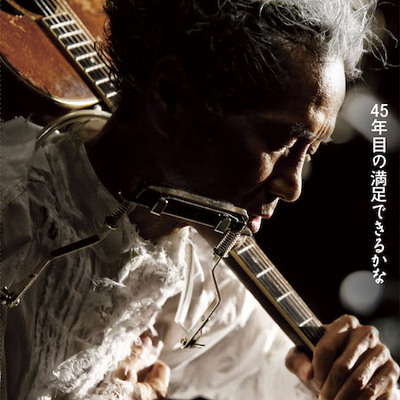 追悼・遠藤賢司（Rooftop2018年1月号） - レポート | Rooftop