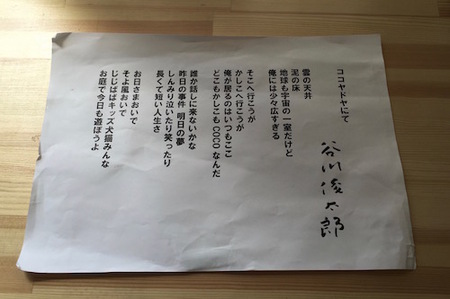 Photo6（「詩人の部屋」には谷川俊太郎さんが宿泊した時に書いた詩がある）.jpg