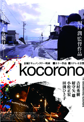 kocorono_flyer.jpg