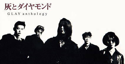 灰とダイヤモンド_Anthology_JKT-1.jpg