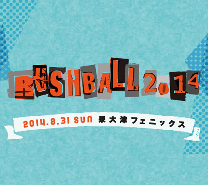 rushball2014.jpg