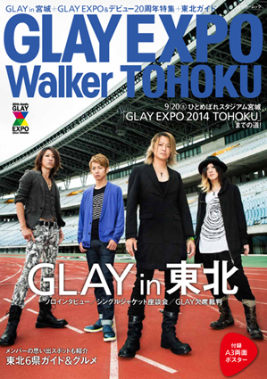 GLAY EXPO Walker TOHOKU cover(0612web).jpg