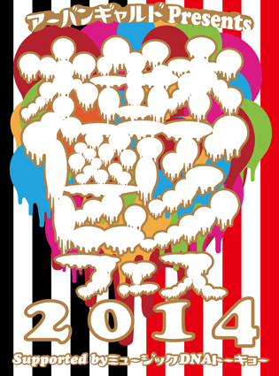 鬱フェス2014 logo.jpg