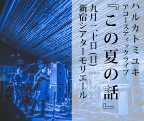 0920Kononatsu_banner_news.jpg