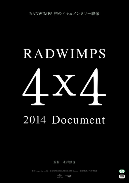 4X4B1ポスター-2-thumb-450x637-34686.jpg