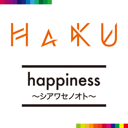 HaKU_happiness-～シアワセノオト～配信用JK.jpg