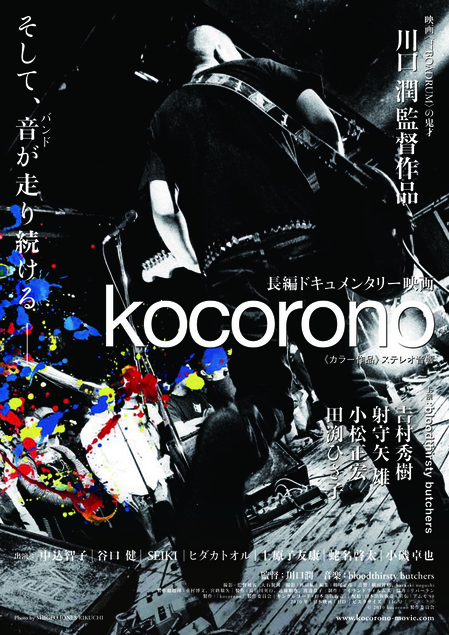 kocorono_flyer_web.jpg