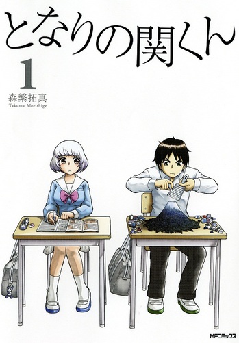 となりの関くん１書影.jpg