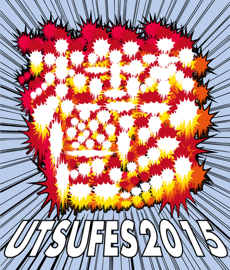 鬱フェス2015_Logo.jpg