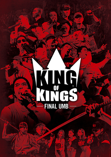 KOKDVD-001_KING-OF-KINGS--FINAL-UMB-_S.jpg