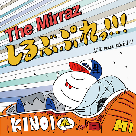 The-Mirraz_しるぶぷれっ！！！_JKT.jpg