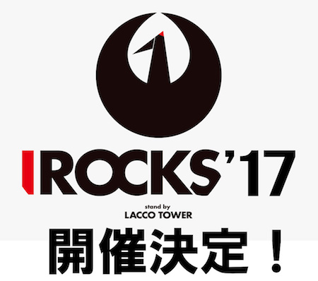 I ROCKS 2017開催_rogo.jpg