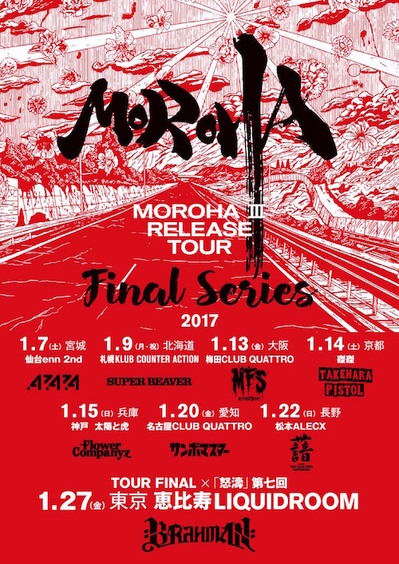 MOROHA_finalシリーズ.jpg