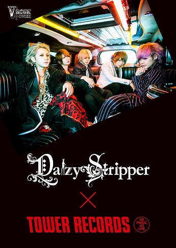 DaizyStripperコラボポスター（小）.jpg