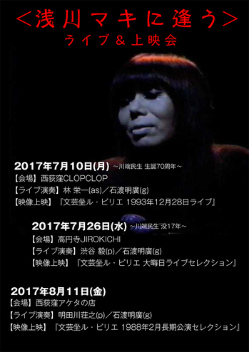 浅川マキに逢う』ライブ＆上映会開催決定！ - ニュース | Rooftop