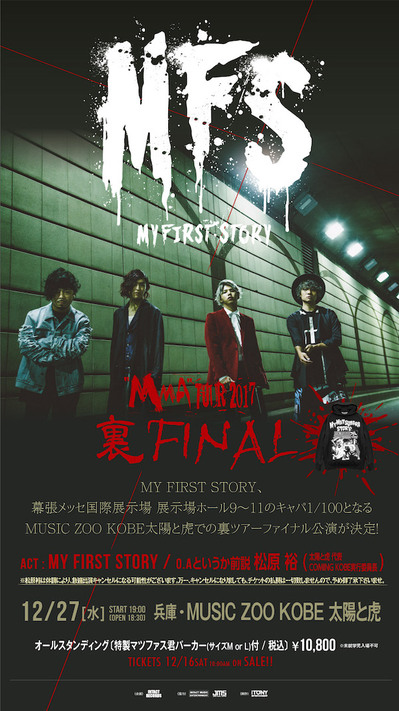 MFS_TOUR_2017_uratour-final_03_A.jpg