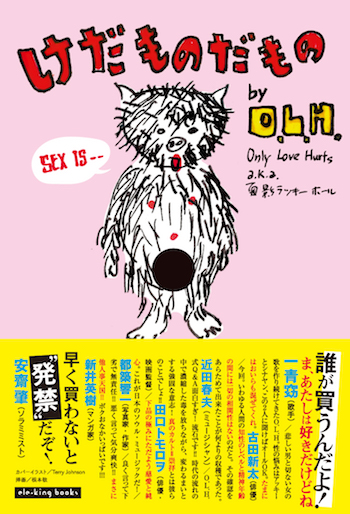 けだもの表紙オビつき.jpg