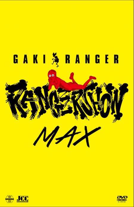 rangershow_MAX.jpg