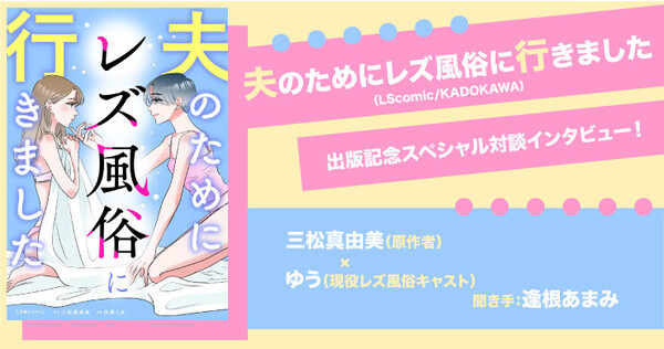 レズ風俗ティアラゆう×三松真由美先生対談.jpg