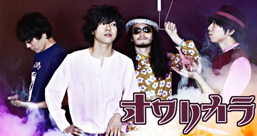 オワリカラ インタビュー Rooftop