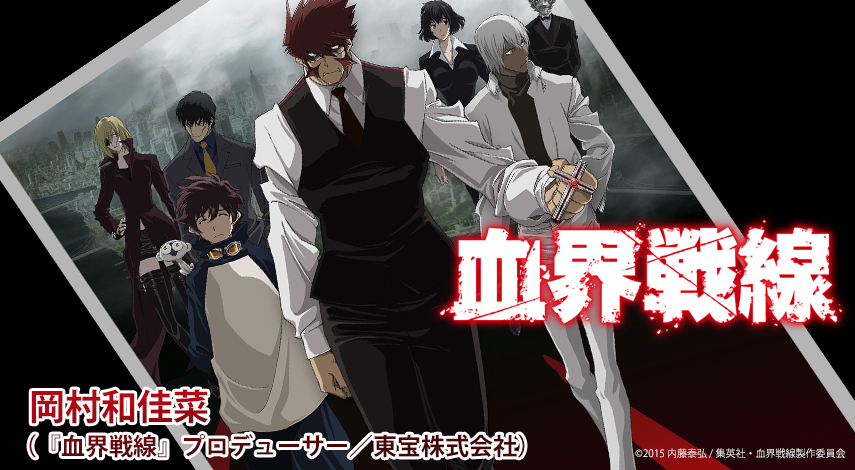 岡村和佳菜 血界戦線 プロデューサー 東宝株式会社 Rooftop15年2月号 インタビュー Rooftop 岡村和佳菜 血界戦線 プロデューサー 東宝株式会社 Rooftop15年2月号 インタビュー Rooftop