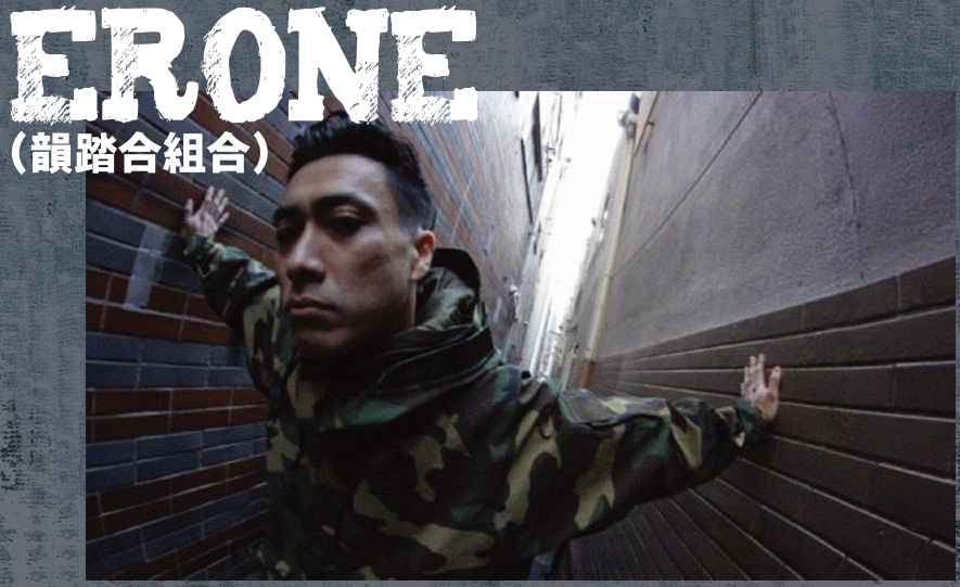 ERONE（韻踏合組合）（Rooftop2018年5月号） インタビュー Rooftop