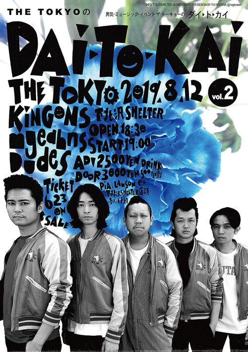 DAITOKAI2_表.jpg