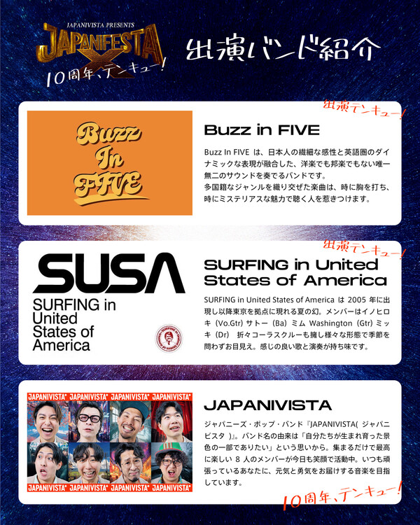 JAPANIFESTAX_出演者.jpg