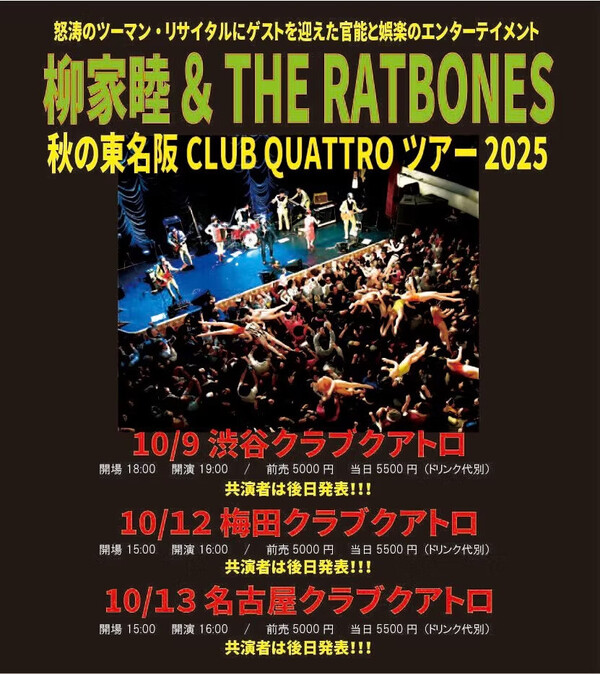 2025_10クアトロツアー.jpeg