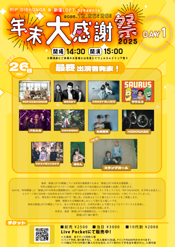 RGB_2025年末大感謝祭_LOFT_26日_最終.png