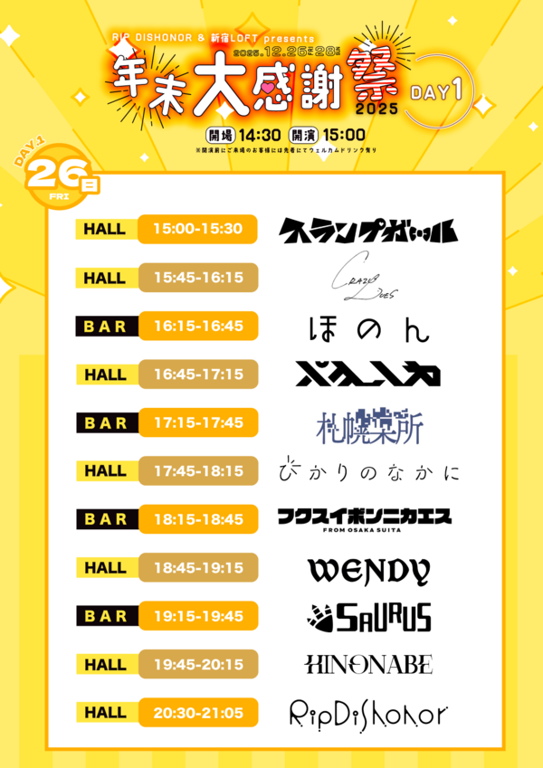 RGB_2025年末大感謝祭_LOFT_26TTのコピー.png