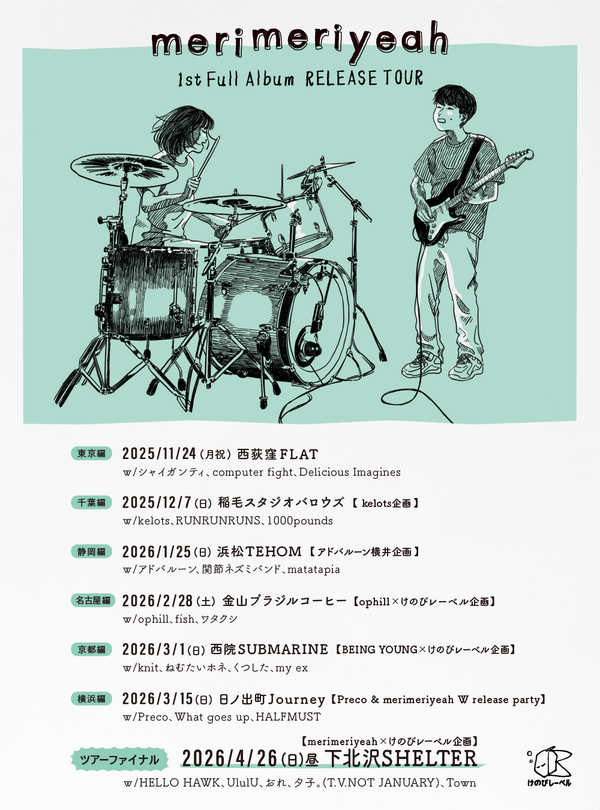merimeriyeah_ツアースケジュール.png