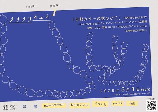 merimeriyeah_ツアー京都編フライヤー.JPG