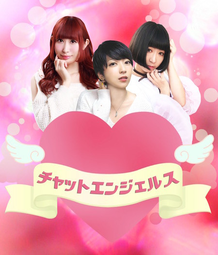 チャットエンジェルズ 2.jpg