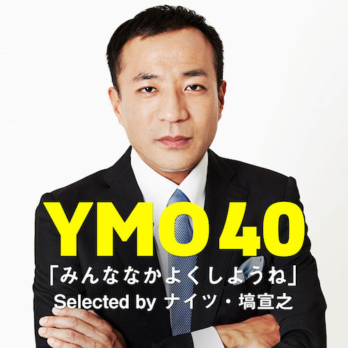 塙宣之_YMO40(ロゴなし）.jpg