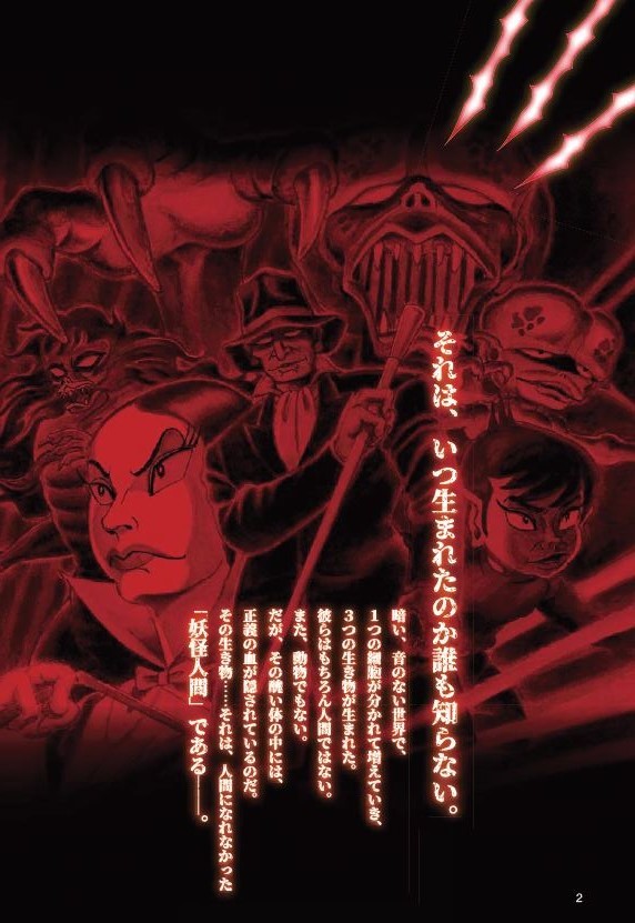 時代を超えて正義を問う名作アニメ『 妖怪人間ベム COMPLETE DVD BOOK