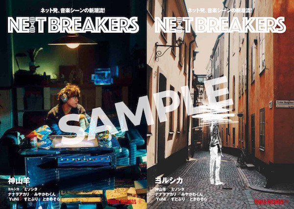 「NE(X)T BREAKERS」初号表紙.jpg