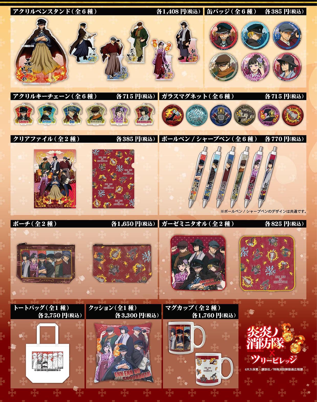 炎炎ノ消防隊×ツリービレッジ ポップアップショップ＆コラボ