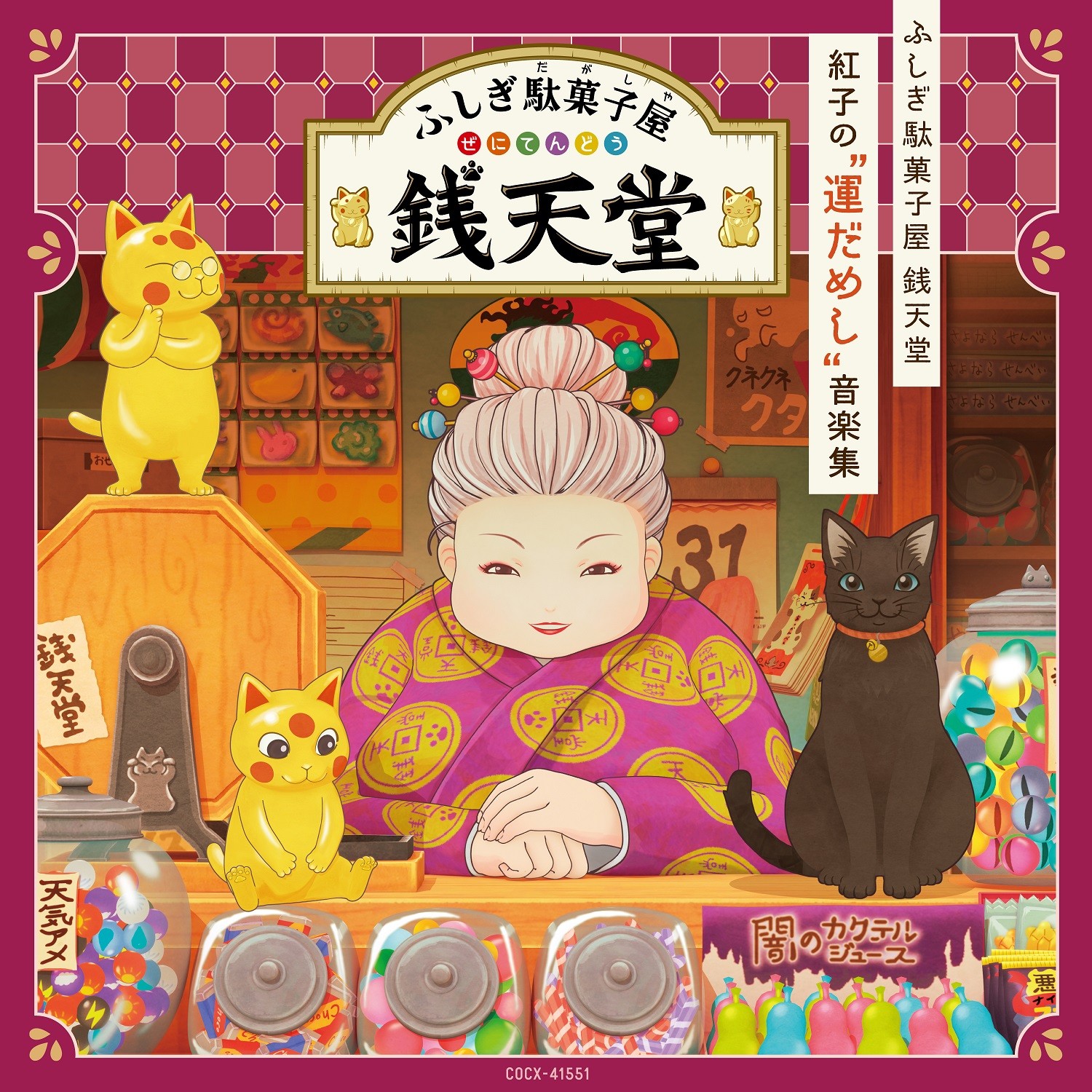 ふしぎ駄菓子屋 銭天堂 アニメーションを収録したdvdと 主題歌やサウンドトラックを収録したcdが発売決定 ニュース Rooftop