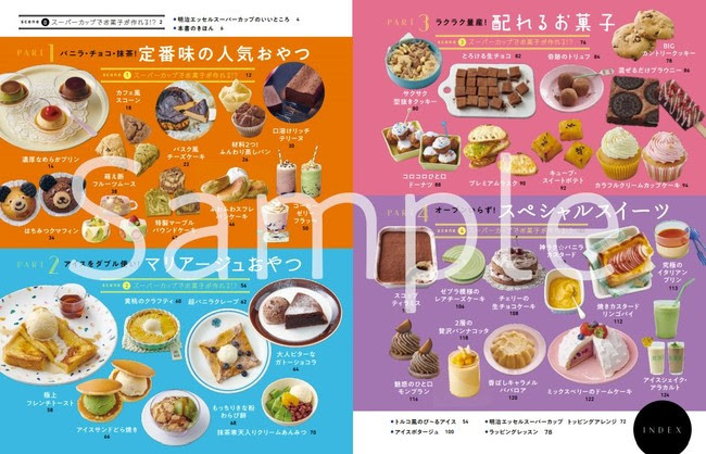 明治エッセルスーパーカップの公式レシピ本 明治エッセルスーパーカップで革命おやつ 発売 書籍特設サイトもオープン ニュース Rooftop