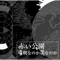 赤い公園『ブレーメンとあるく』 赤い公園『ブレーメンとあるく』 - メルカリ