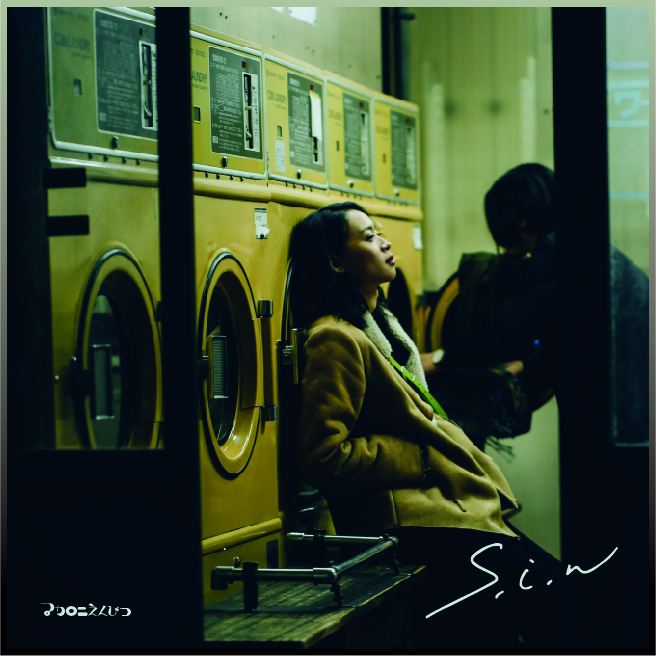 マカロニえんぴつ「洗濯機と君とラヂオ」MV、ジャケ写公開