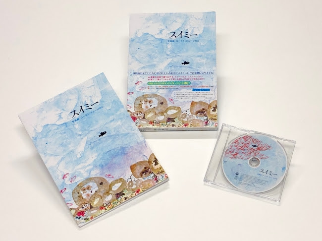 スイミー が劇になって登場 素敵な音楽で繰り広げる ミュージカル スイミー ニュース Rooftop