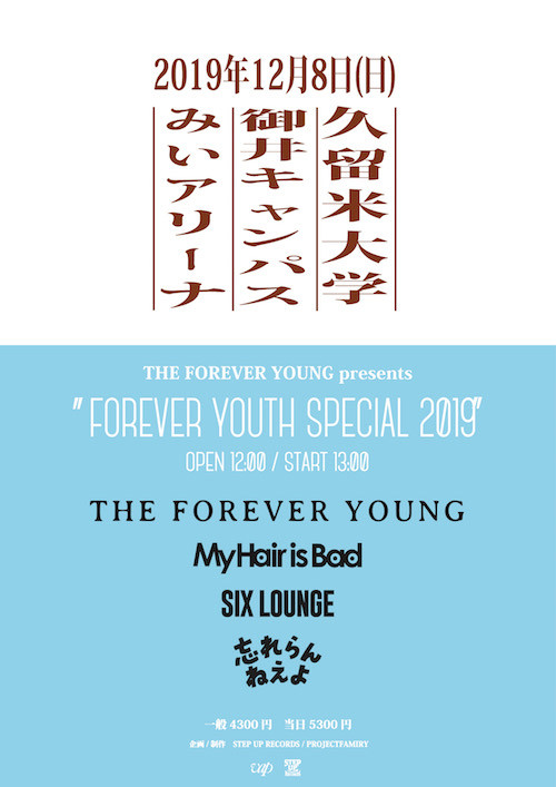 FOREVER YOUTH SPECIAL告知画像.jpg