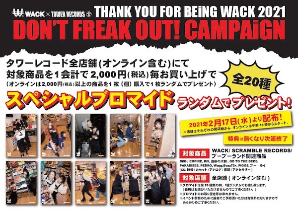 『DON'T FREAK OUT! CAMPAiGN'21』店頭ポップ.jpg