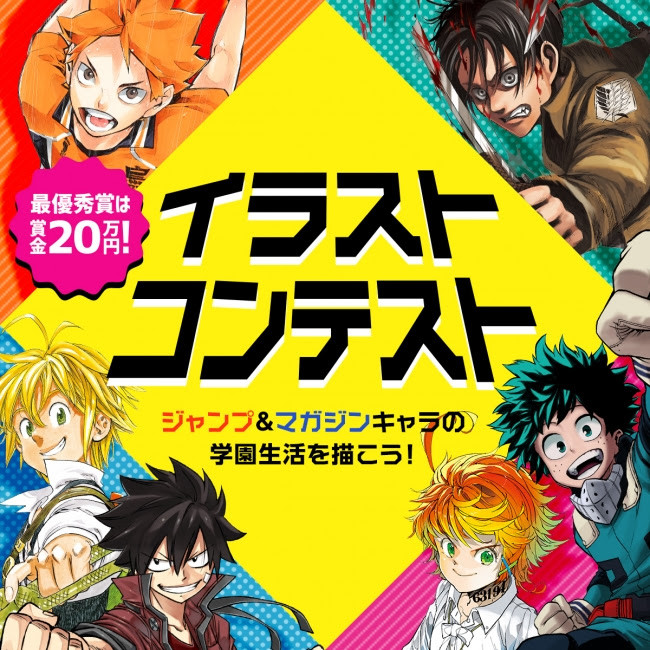 週刊少年ジャンプ 週刊少年マガジン 史上初共同プロジェクト 連載作品約150タイトルが読めるwebサイト 少年ジャンマガ学園 開校 ニュース Rooftop