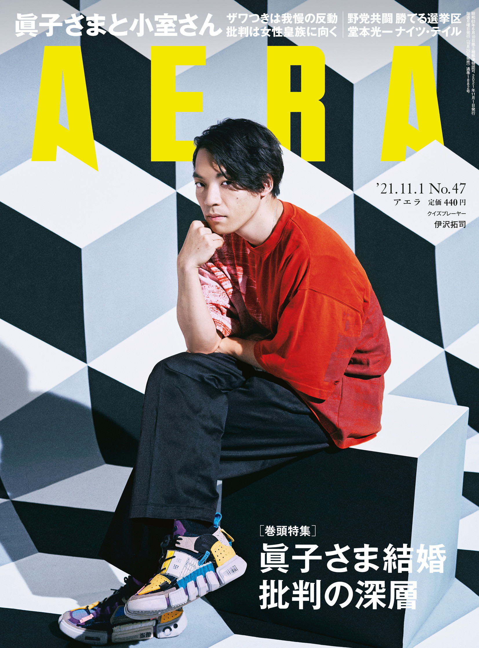 Quizknock 伊沢拓司 Aeraの表紙に初登場 ニュース Rooftop