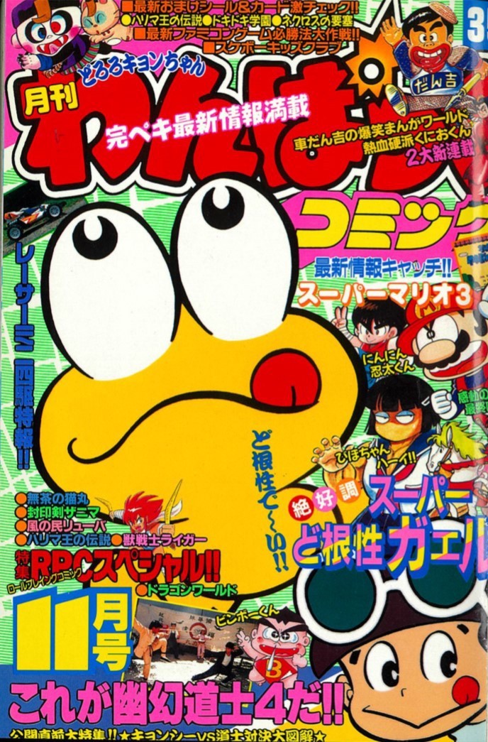 懐かしの漫画雑誌 わんぱっくコミック が電子復刻 わんぱっくコミック リバイバル 第2弾が刊行 ニュース Rooftop