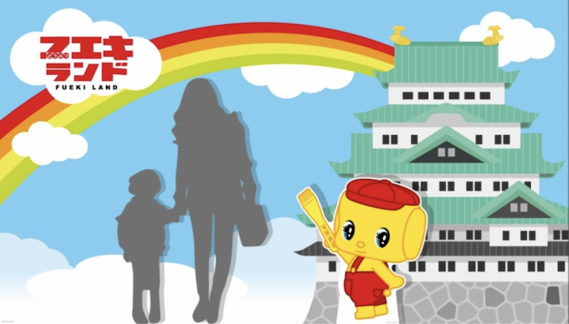 どうぶつのりの フエキくん の展示 ショップが一度に楽しめる フエキランド が名古屋parcoにて期間限定開催 ニュース Rooftop