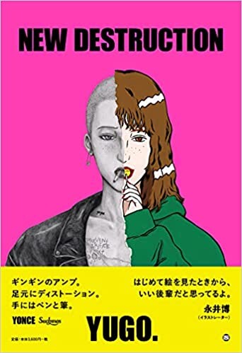 音楽・ファッションの業界を中心に今最も注目されている新進気鋭のイラストレーター、YUGO.のオンライン個展『NEW DESTRUCTION  SCREEN SHELTER』開催決定！ 新作を含む厳選作品を公開＆オンライン販売もスタート！ - ニュース | Rooftop